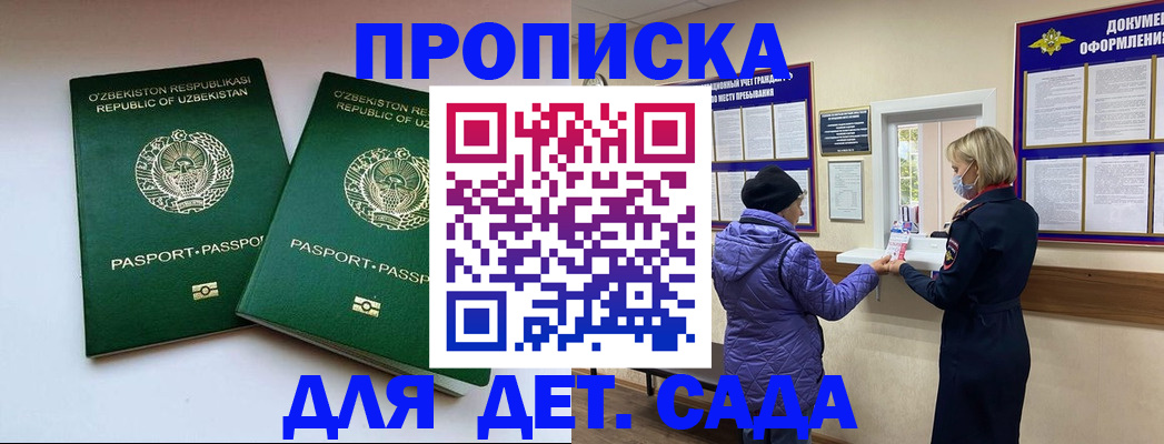 прописка для школы в Сланцах