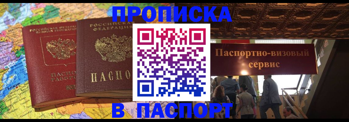 прописка иностранных граждан в Сланцах